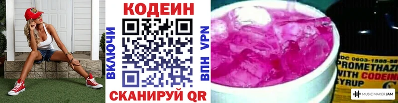 Кодеин Purple Drank  купить наркоту  Берёзовский 